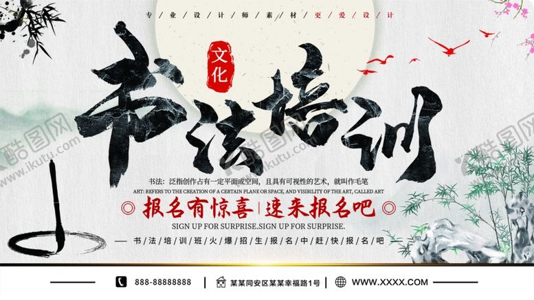 编号：36859805092022064611【酷图网】源文件下载-书法培训