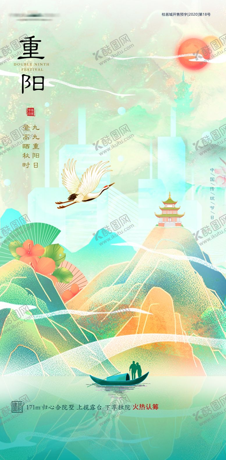 编号：97881512110258365439【酷图网】源文件下载-重阳节广告