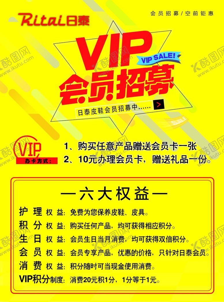 编号：66115503280522251658【酷图网】源文件下载-会员招募