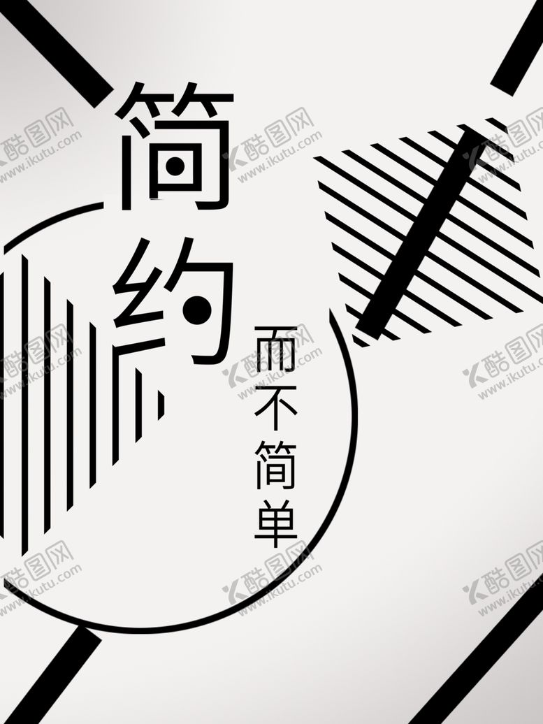 编号：57180207050502501304【酷图网】源文件下载-简约