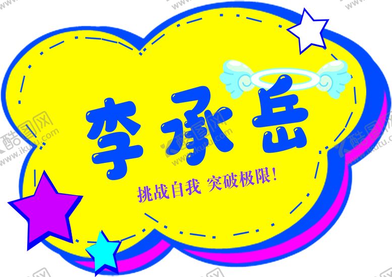 编号：34781209270008530657【酷图网】源文件下载-学生姓名牌手举牌
