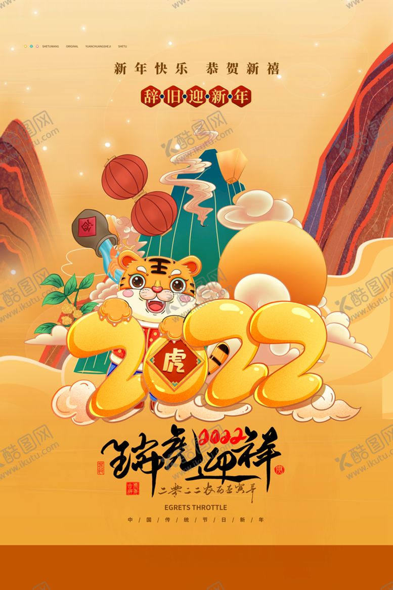 编号：85139609131222001942【酷图网】源文件下载-虎年新春春节海报模板