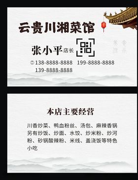 湘菜馆名片