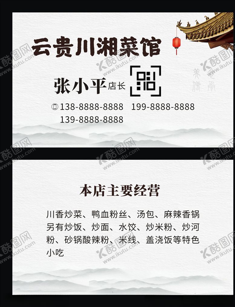 编号：54148410300420096597【酷图网】源文件下载-湘菜馆名片