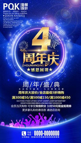 周年庆海报超市商场开业
