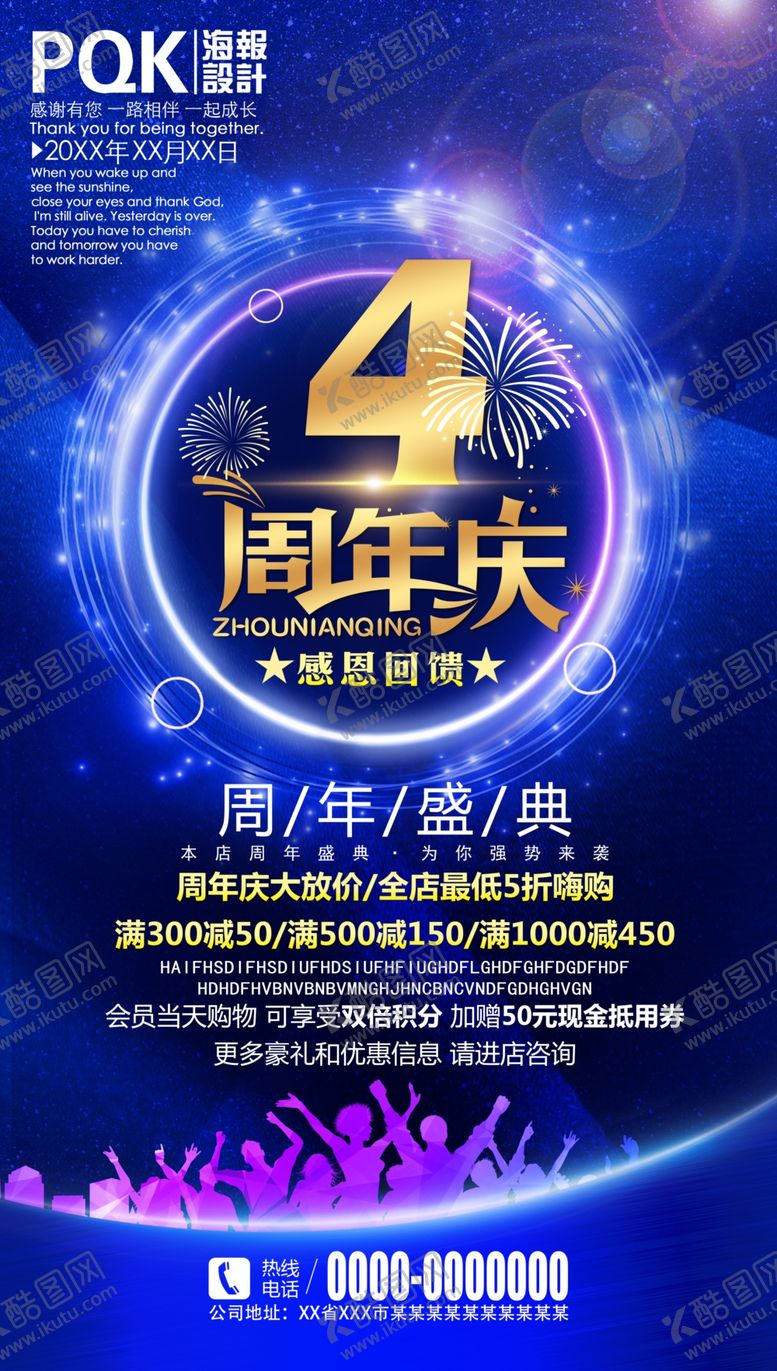编号：63701507050813476063【酷图网】源文件下载-周年庆海报