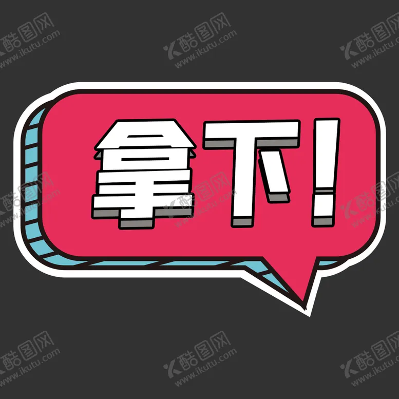 编号：82134009141910138032【酷图网】源文件下载-手举牌