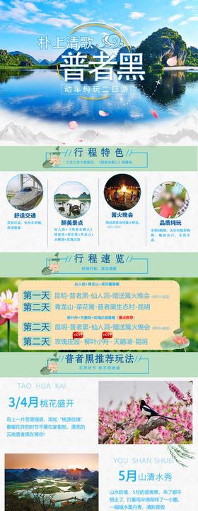 朴上清歌-普者黑2日游