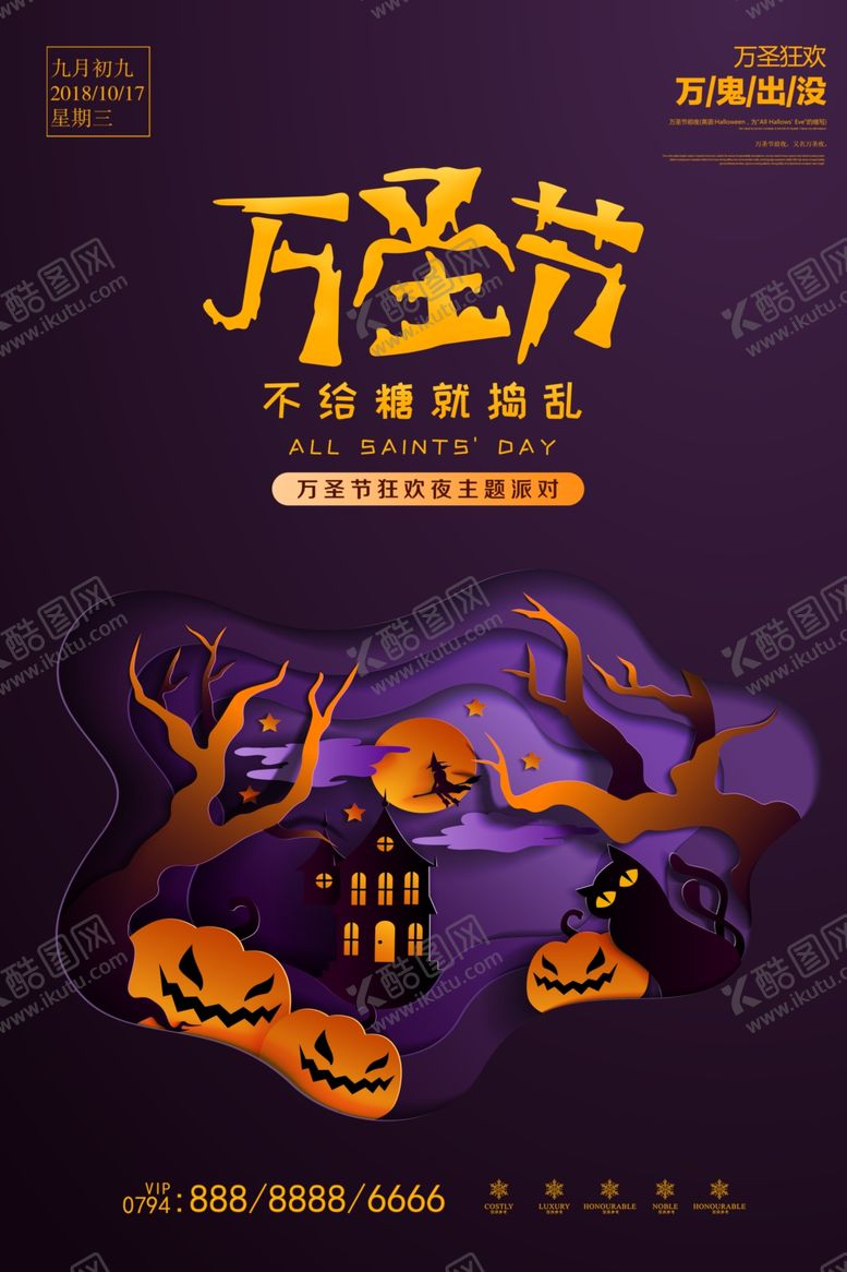 编号：63167109241544552857【酷图网】源文件下载-万圣节