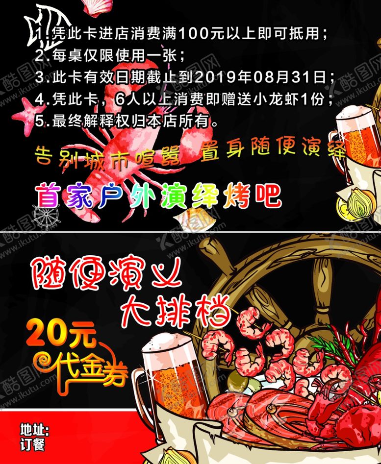 编号：75135309261600499254【酷图网】源文件下载-烧烤