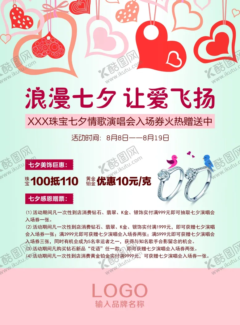 编号：32519005032301584055【酷图网】源文件下载-七夕海报珠宝七夕活动