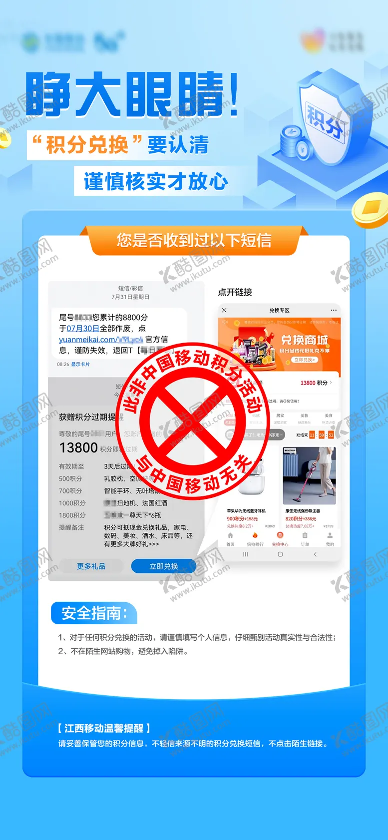 编号：52872611211848558411【酷图网】源文件下载-积分兑换警示海报