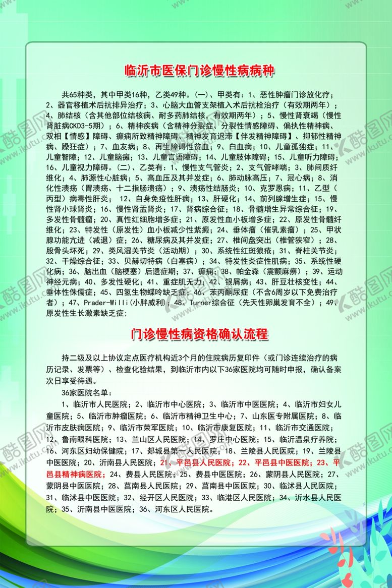 编号：20650301270611501328【酷图网】源文件下载-医保政策宣传