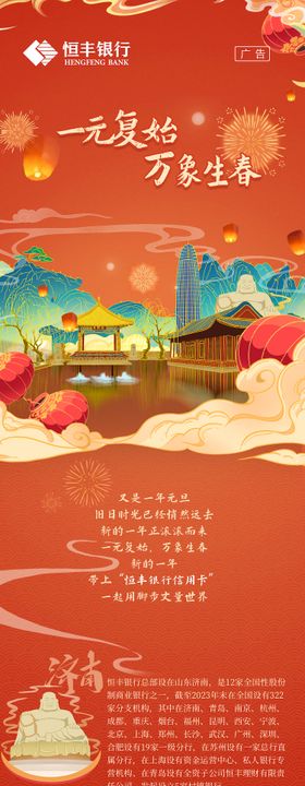 新年银行卡公众号长图