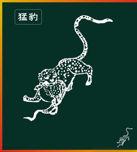 猛豹