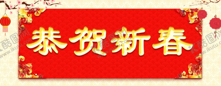 编号：22805804090121139798【酷图网】源文件下载-横批