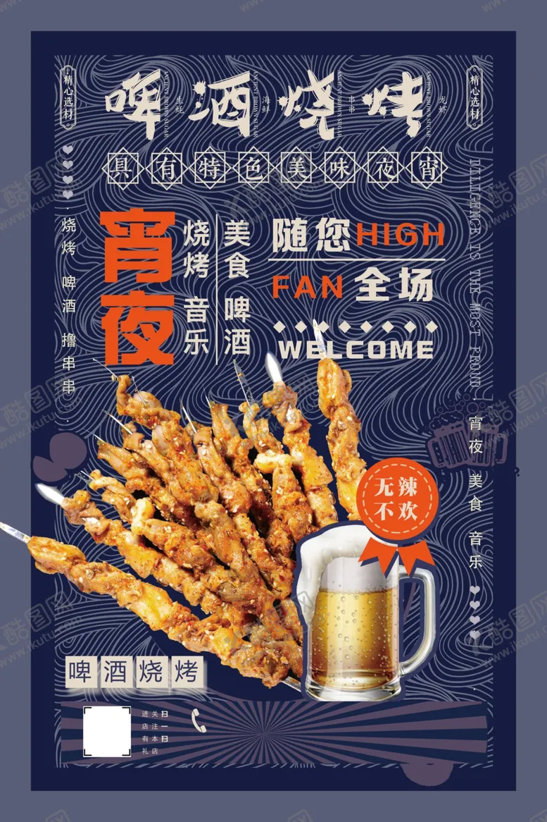 编号：68888406280700188136【酷图网】源文件下载-啤酒烧烤