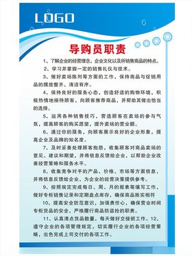 制度牌导购员职责