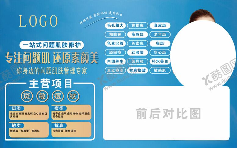编号：69617001251721192991【酷图网】源文件下载-肌肤管理