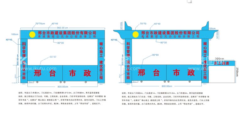 编号：14694412250503162015【酷图网】源文件下载-工地门头