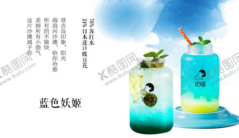 编号：33904506281824366588【酷图网】源文件下载-奶茶海报