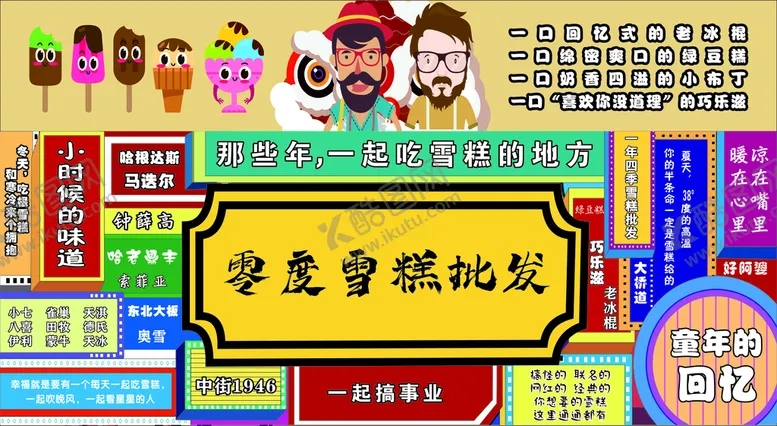编号：41212910272023007977【酷图网】源文件下载-雪糕批发