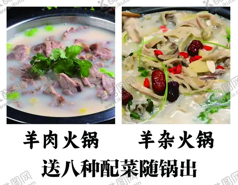 编号：49030701190432301787【酷图网】源文件下载-羊杂火锅