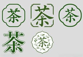 多样茶叶标志设计