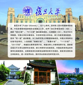 复旦大学