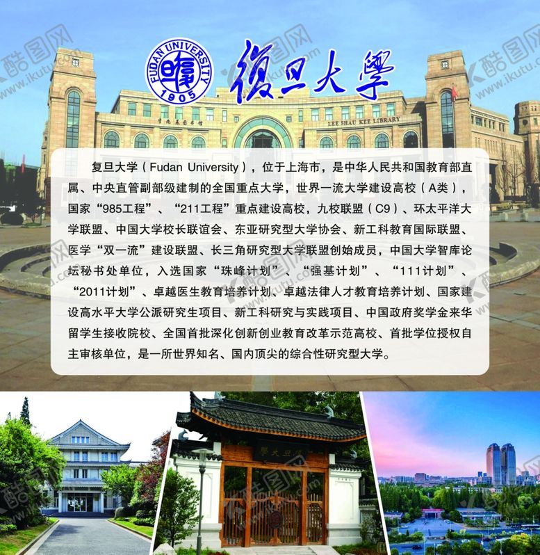 编号：36045105050235385543【酷图网】源文件下载-复旦大学