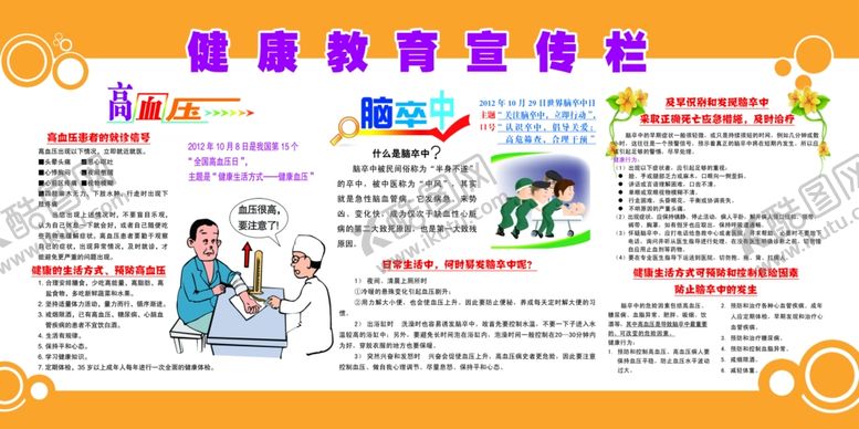 编号：67265901151351023379【酷图网】源文件下载-健康教育专栏