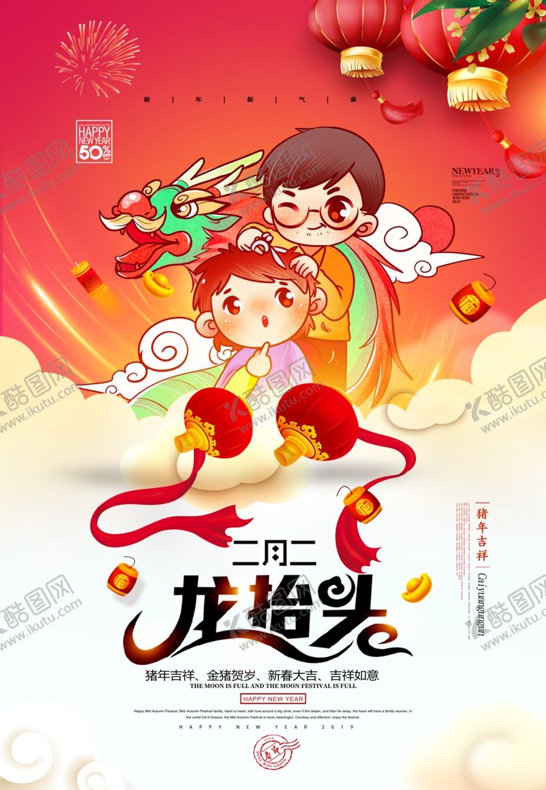 编号：47763203071223562812【酷图网】源文件下载-龙抬头