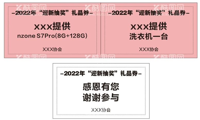 编号：76965511131357379548【酷图网】源文件下载-抽奖券