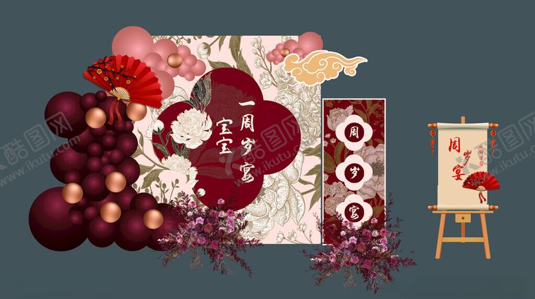 编号：77799304070014235058【酷图网】源文件下载-周岁宴满月宴