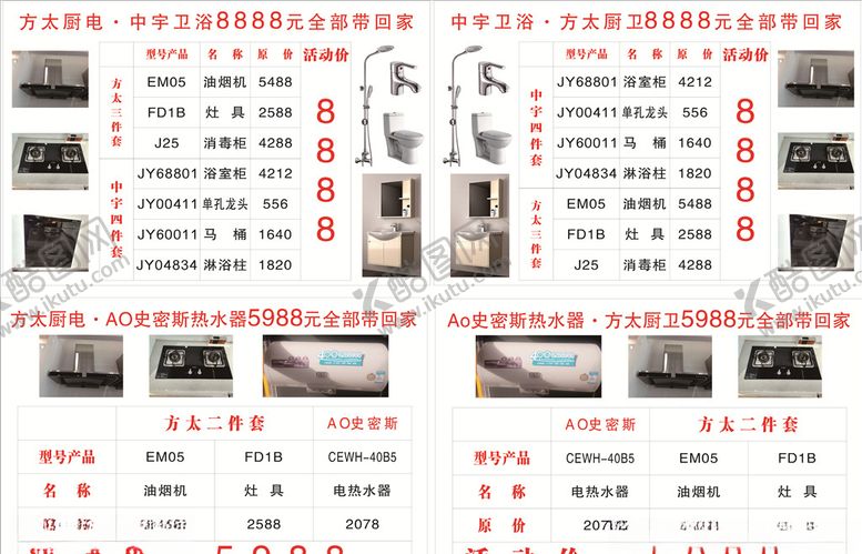 编号：70323805180413068634【酷图网】源文件下载-中宇卫浴广告