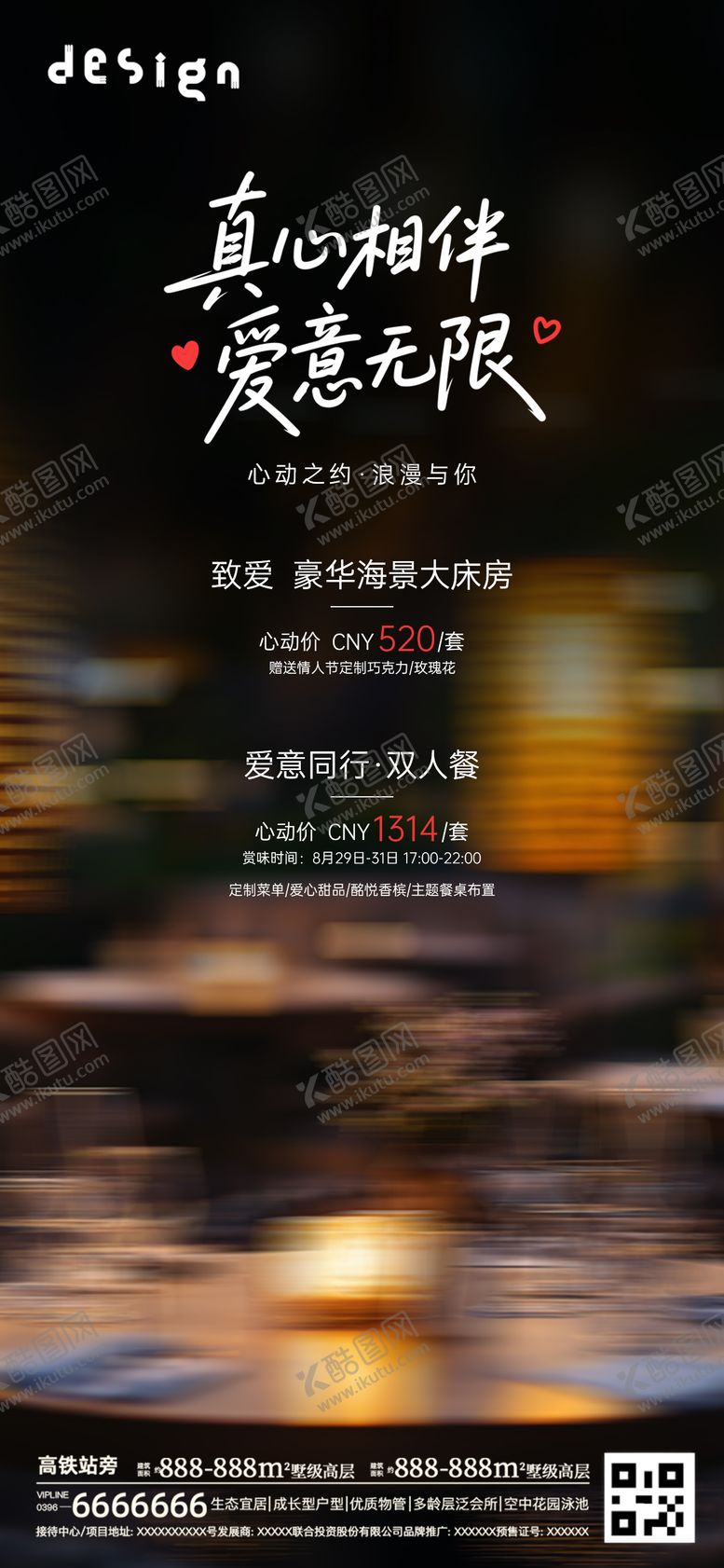 编号：68117010030511525937【酷图网】源文件下载-七夕情人节创意海报