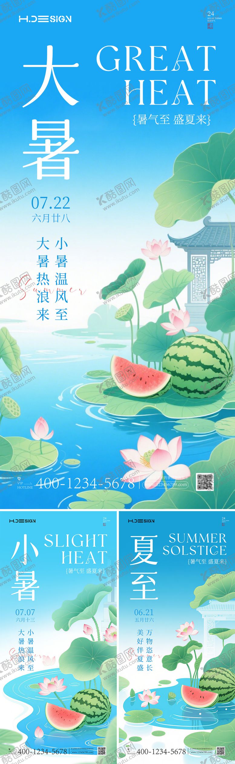 编号：35192806272306148645【酷图网】源文件下载-夏至小暑大暑节气新中式海报