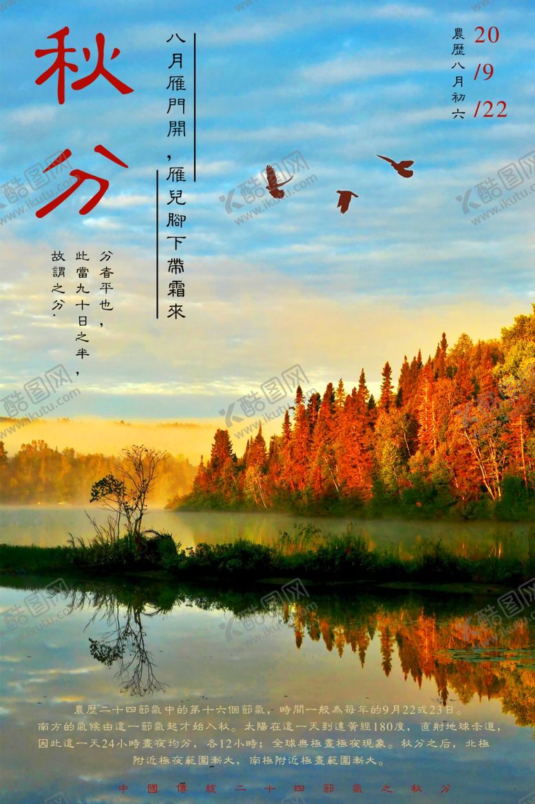 编号：71056509291654065471【酷图网】源文件下载-秋分海报