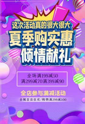 夏季促销几何蓝紫色渐变电商风海
