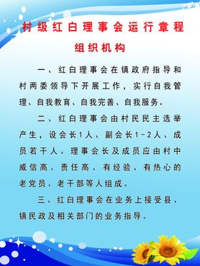 编号：57894109300809190278【酷图网】源文件下载-红白理事运行章程