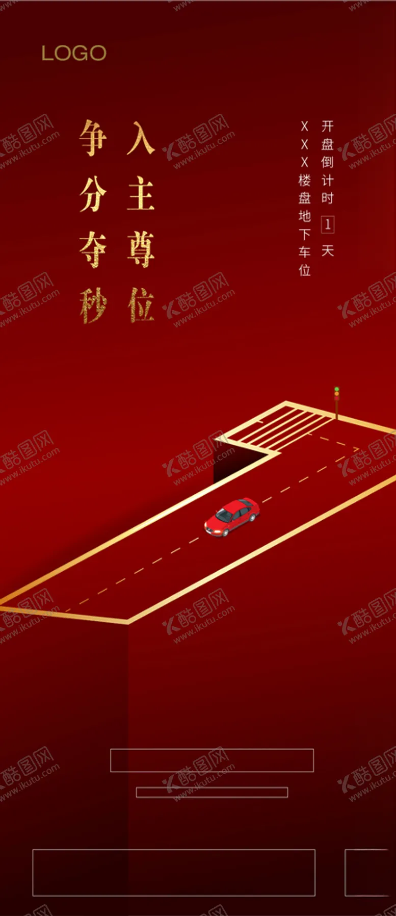编号：89984006180318278262【酷图网】源文件下载-车位倒计时开盘海报