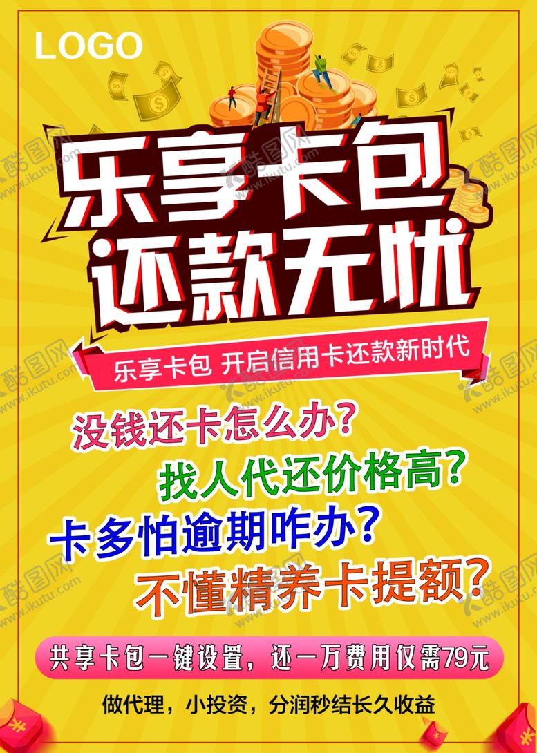 编号：64397010292215556950【酷图网】源文件下载-信用卡还款