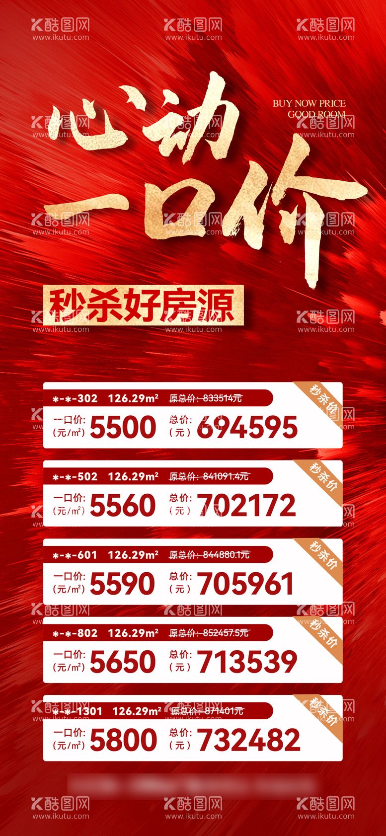 编号：52373211240202449209【酷图网】源文件下载-地产特价房海报