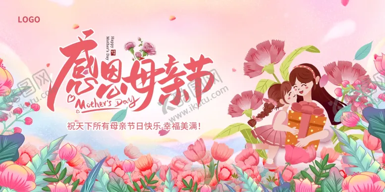 感恩母亲节温馨插画展板背景大促快乐