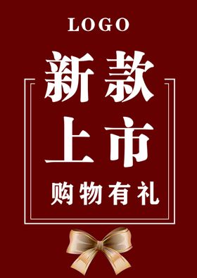 春季新款上市商场活动海报