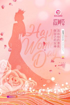 女神节