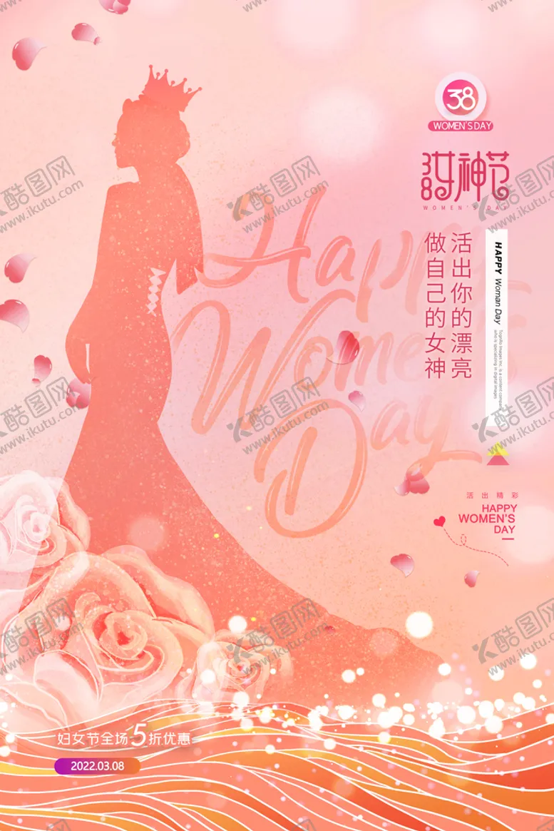 编号：38726509162005527194【酷图网】源文件下载-女神节