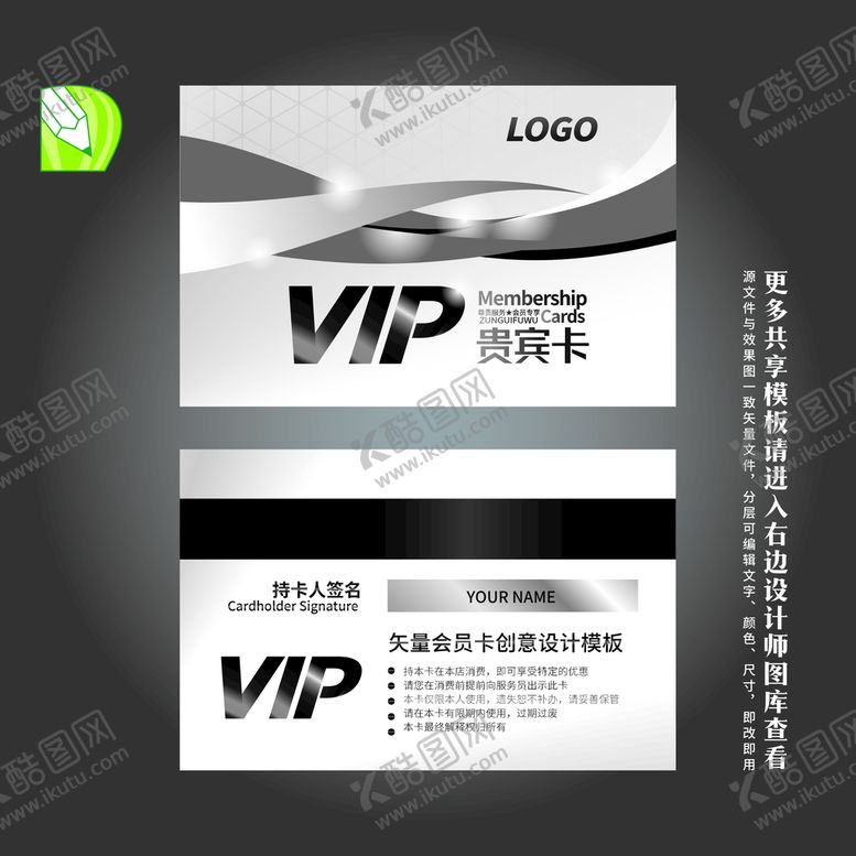 编号：25302010230036507060【酷图网】源文件下载-VIP会员卡 