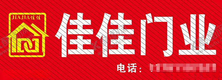 编号：90522902081243062838【酷图网】源文件下载-佳佳门业
