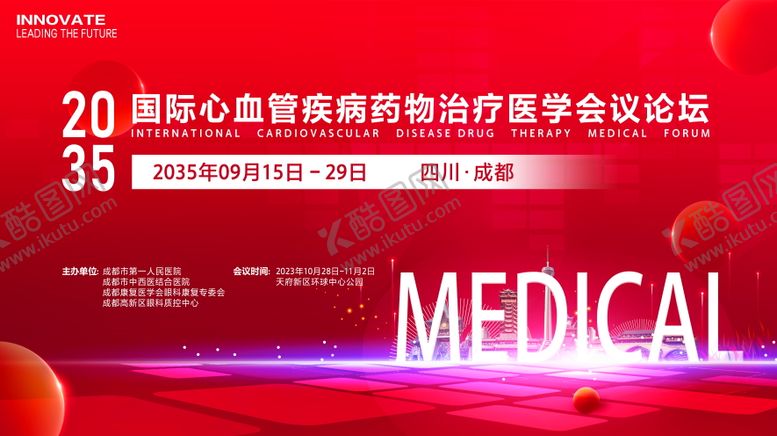 编号：83474011142012076262【酷图网】源文件下载-心血管医学会议背景板